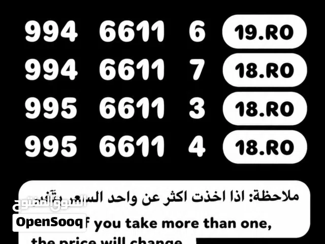 Omantel VIP mobile numbers in Muscat