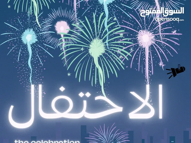 تنظيم حفلات بجدة - تجهيز حفلات - تنسيق حفلات - مؤسسه الاحتفال لتجهيز المناسبات - تجهيز اضاءه حفلات