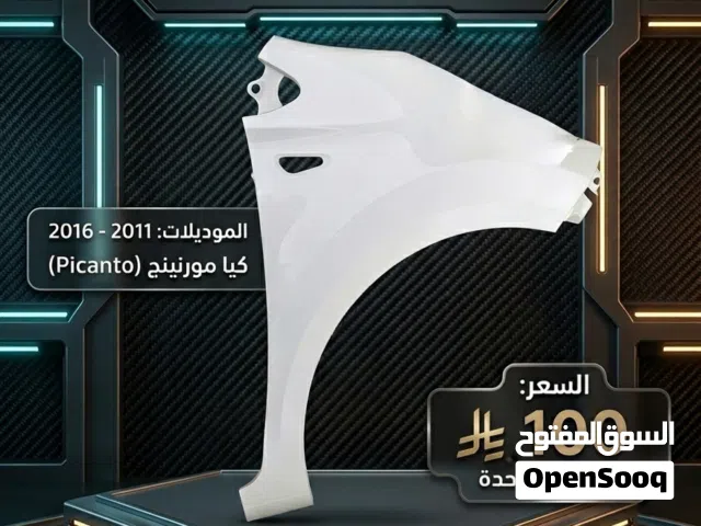 رفارف كيا مورنينج من 2011 إلى 2016