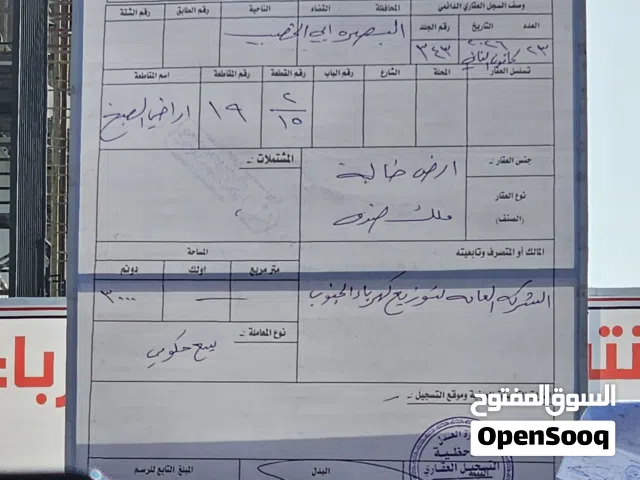 وصل توزيع الكهرباء للبيع  الموقع ارضي الصبخ مقاطعه 19\2 مساحه 250متر