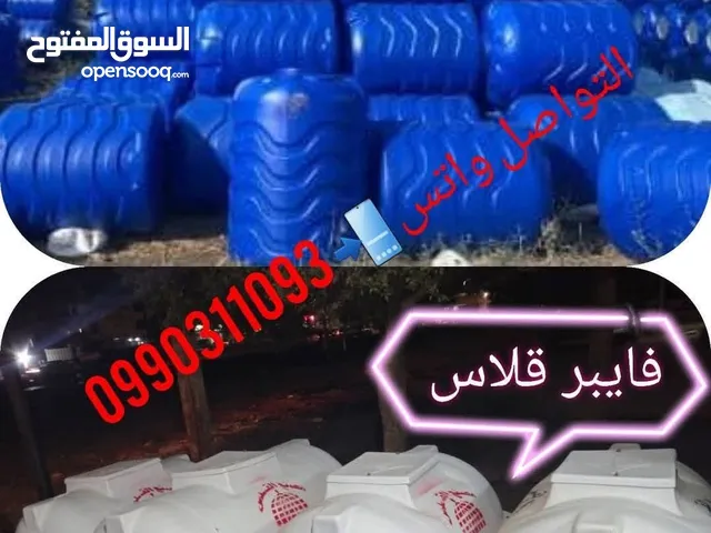 خزانات فايبر جلاس و بلاستيكية