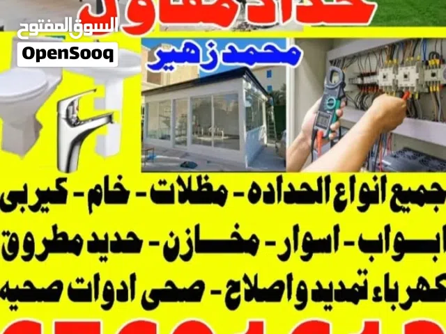 حداد الكويت حداد طاهر حداد عام حداد مظلات حداد ديوانيات Blacksmith and Welding