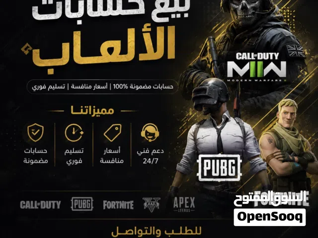 للبيع جميع حسابات ببجي وكود وليجند موبايل