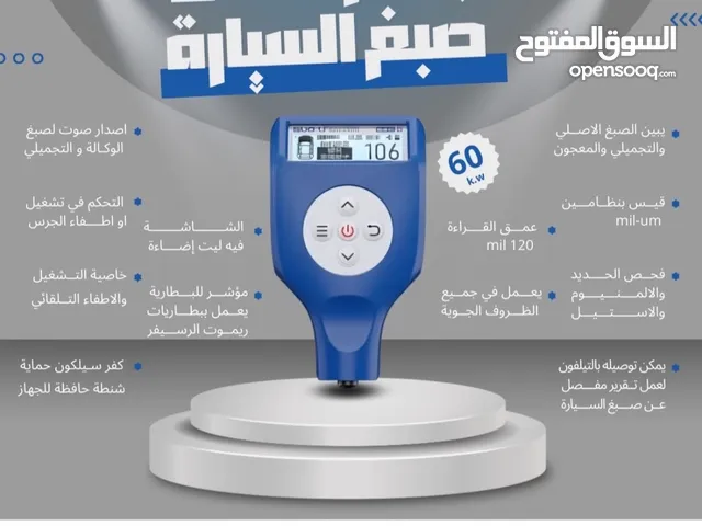 جهاز فحص السيارة