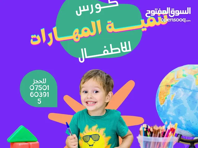 دروس الخصوصي في بيتك او بيتنا او اونلاين وانەی تایبەت لەماڵەوە یان ئۆنلاین