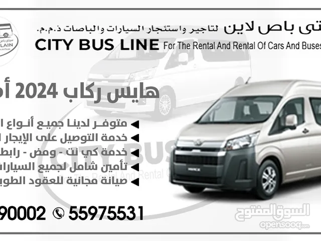 تويوتا هايس ركاب 2024 اصفار