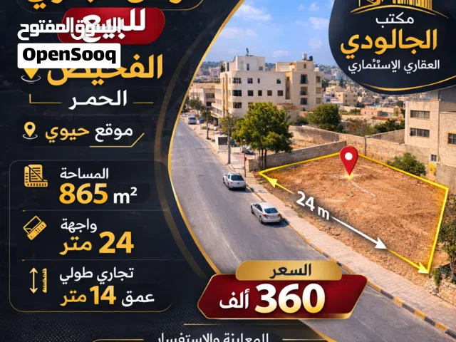 أرض تجاري للبيع _ الفحيص _ الحمر