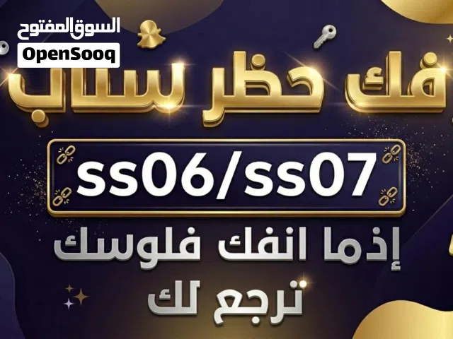 فك حظر سناب ip 7ريال