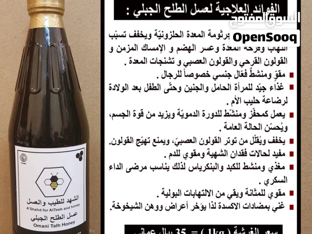 عسل الطلح الجبلي العماني [ للعلاج ]