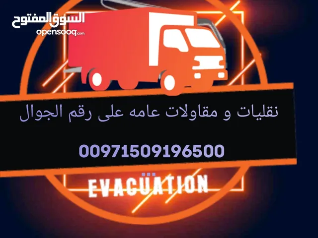 للبيع ونقل مواد البناء رمل طابوق سمنت باسکو