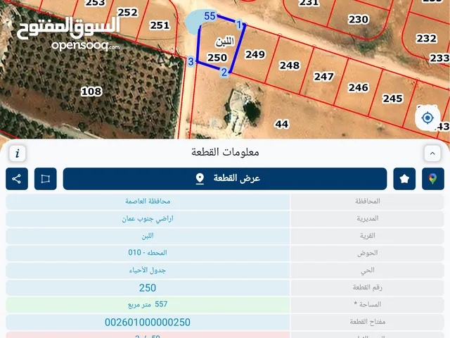 للبيع قطعه ارض 557 م شارعين في اللبن المحطه 200 م عن شارع الميه بجانب مشروع نقابه المهندسين الجديد،