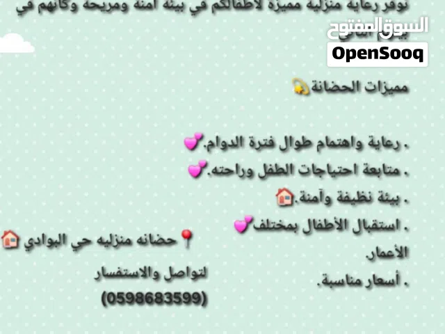 حضانه  منزليه للأطفال