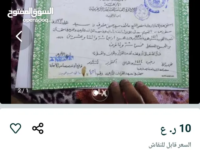 محفظ القران الكريم مجاز من الازهر الشريف بقراءة حفص عن عاصم