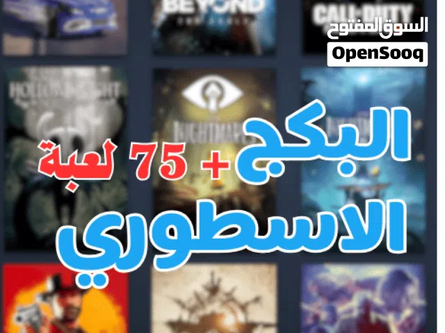 ألعاب ستيم 75 لعبه