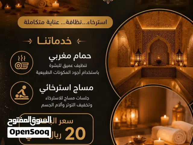حمام مغربي ۆ بدكير منكير ومساج