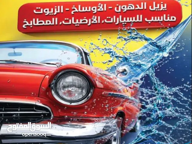 منظف Evo clean لتنظيف السيارات وازاله الدهون والرواسب العنيدة