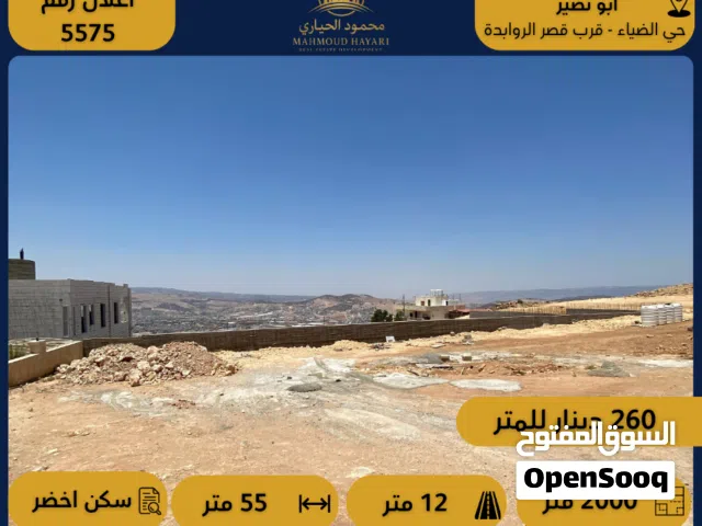 Residential Land for Sale in Amman Abu Nsair