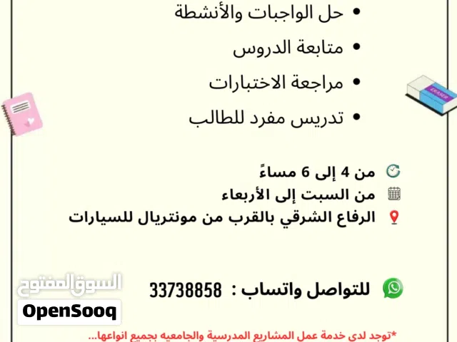 معلمة خصوصي للمرحلة الابتدائية