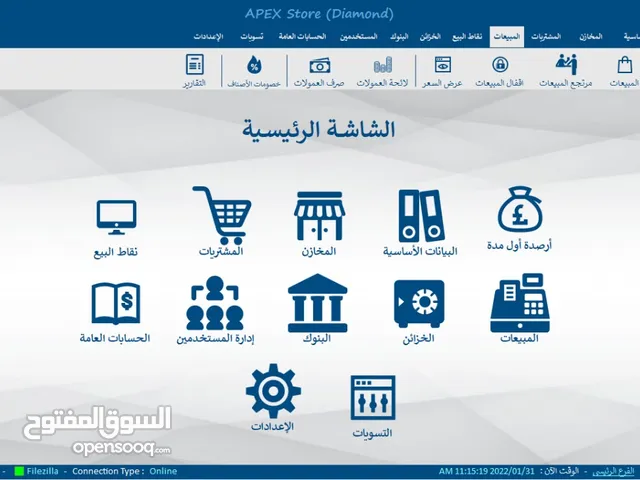 برامج Apex المحاسبية وادراة المطاعم والكوفى شوب والمخازن جهاز كاشير تموينات كاشير مطاعم
