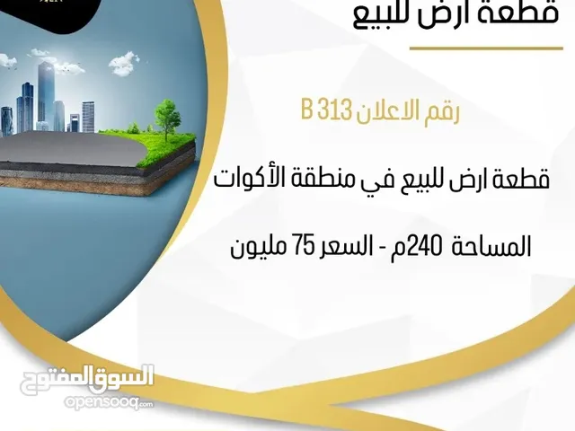 Residential Land for Sale in Basra Al-Akawat