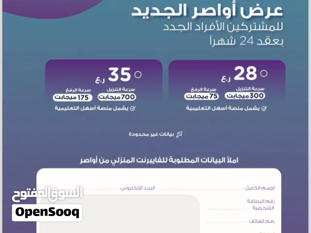 عروض اواصر الجديده سارع بالطلب