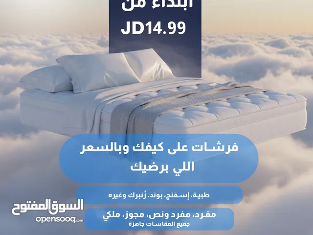 عروض حصرية من المصنع مباشرة على جميع انواع الفرشات اسفنج ضغط وزمبرك وبوندد ودانلوب اسعار حرررق