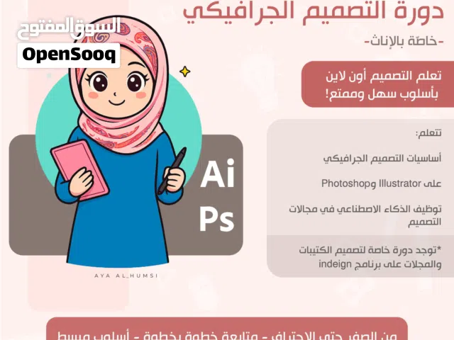 تدريس التصميم الجرافيكي من الصفر