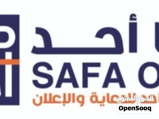 وكاله صفا أحد للدعايه والاعلان