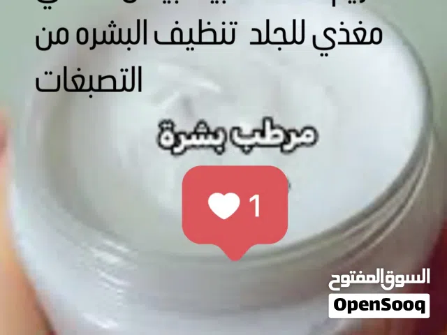 كريم خلطه طبيه لتفتيح البشره