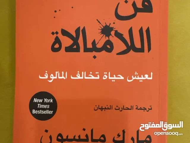 كتاب فن الامبالاة