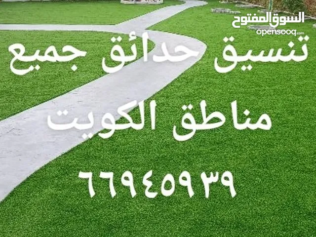 تنسيق حدائق بأقل الأسعار جميع مناطق الكويت