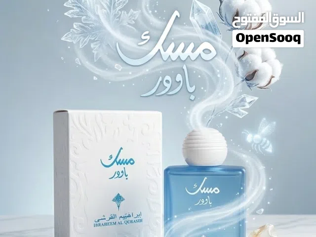 Misk Perfume عطر مسك ابراهیم القرشي