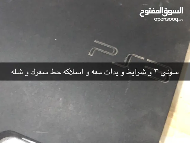 سوني 3 عندي شرايط حلوه و بعطيك معه اسلاكه و يده ب 200