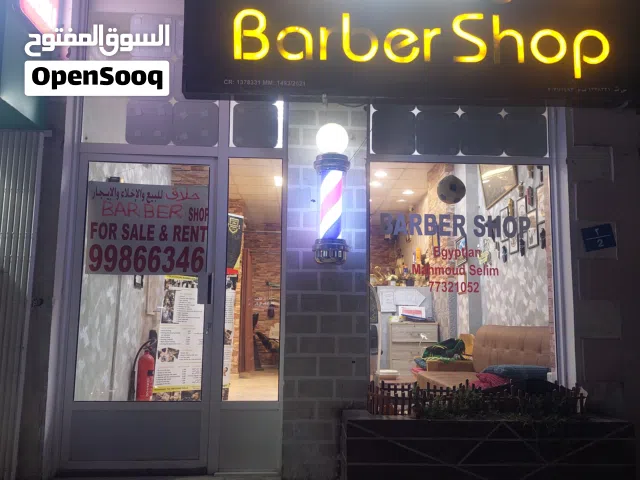 حلاق للبيع والاخلاء والايجار في العامرات barber shop for sale & rent in Amerat