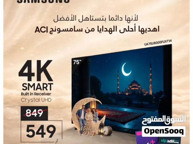 شاشة سامسونج موديل UA75U8000F سنة الاصدر 2025 بسعر حصري شامل توصيل وتركيب