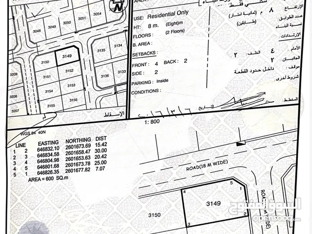 Residential Land for Sale in Muscat Amerat