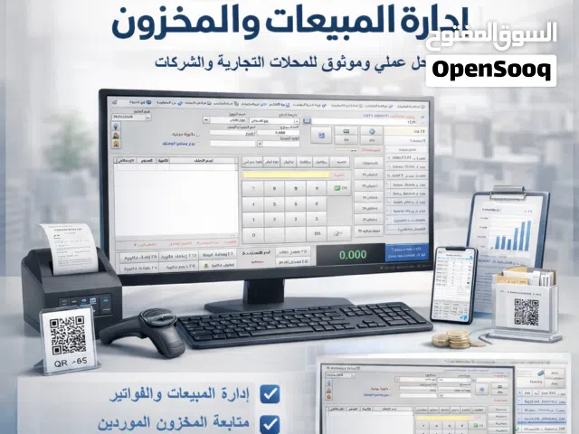 منظومة المبيعات العامة