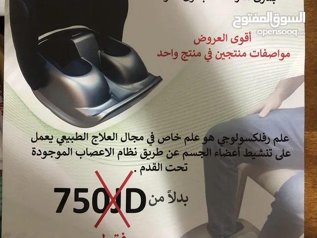 جهاز الريفلكسولوجي العام