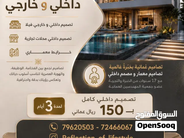 عرض استثنائي لمدة 3 أيام فقط! صمّم ديكور فيلتك الفاخر بـ 150 ريال عماني فقط