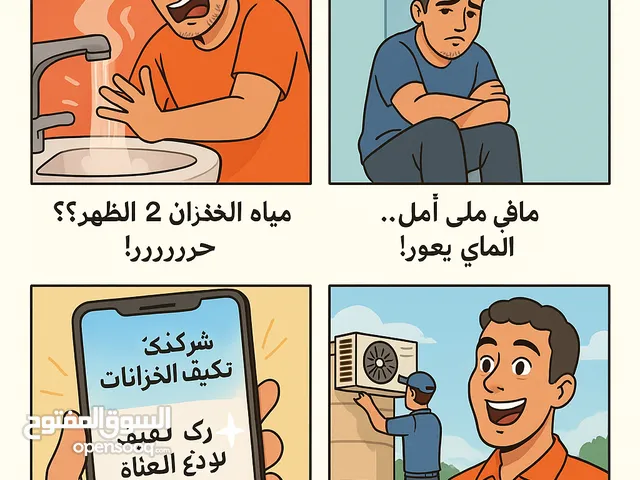 مكيف تبريد مياه الخزان