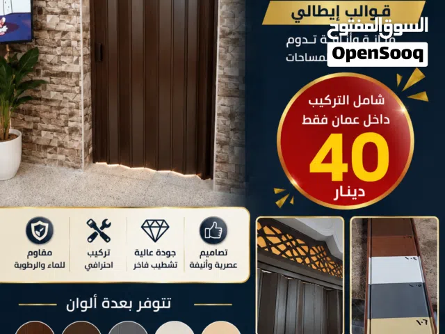 أبواب أكورديون
