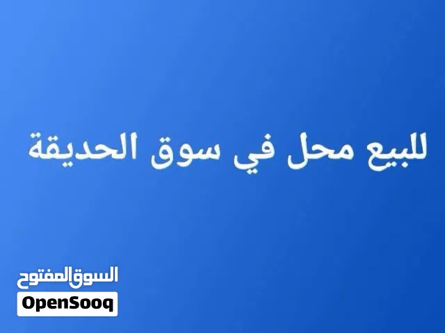 محل في سوق الحديقة