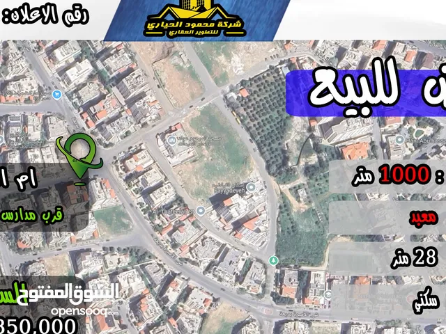 Residential Land for Sale in Amman Um El Summaq