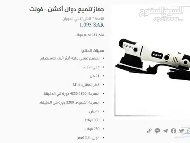 جهاز تلميع دوال أكشن - فولت VOLTT صاروخ كهرباء تلميع CAT