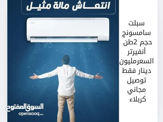 سبلت سامسونج حجم 2طن