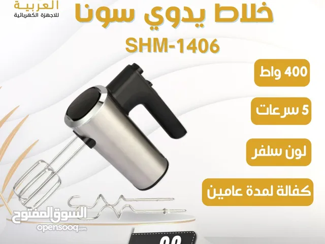 خفاقة كيك سونا 5 سرعات 400 واط ستانلس ستيل عليها عرض بافضل سعر في المملكة كفالة لمدة عامين
