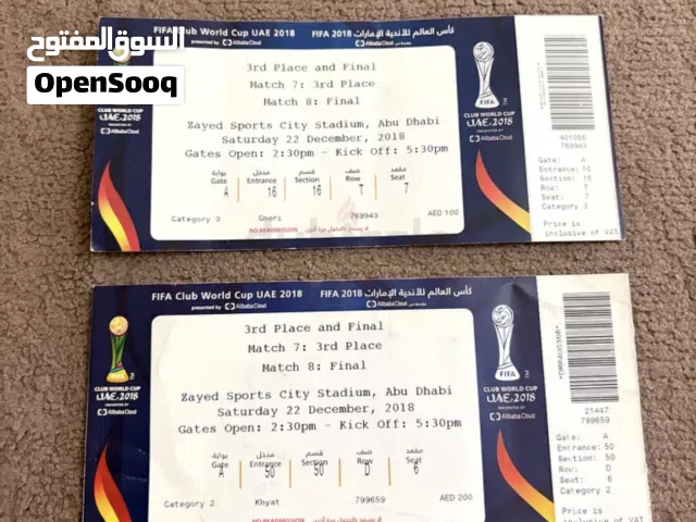 لذكرة تذكرتين نهائي وصافة العالم العين ومدريد
