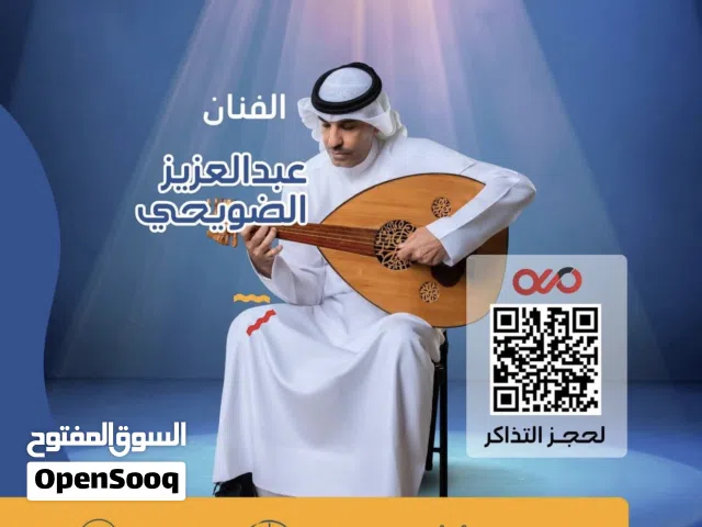 تذكره الضويحي