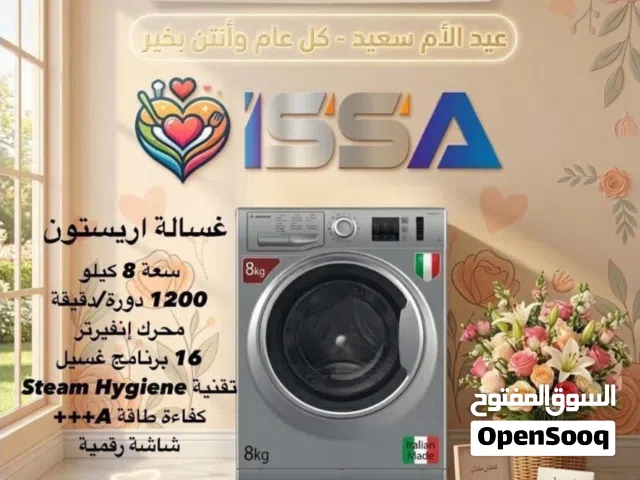 غسالة اريستون 8 كيلو