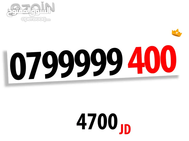 Zain VIP mobile numbers in Amman